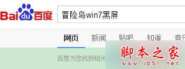 win8系统安装冒险岛不兼容且提示&ldquo;此程序存在已知兼容性问题&rdquo;的解决方法