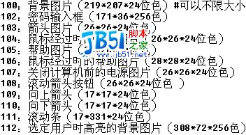 教你自己做xp精美登录界面