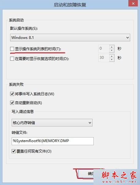 双系统怎么设置开机开启一个系统？win10/win8双系统设置开机只开启一个系统的设置方法