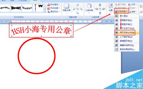 word2007制作一个属于自己的公章