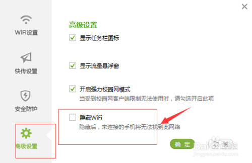 WiFi怎么拉黑用户和隐藏信号？