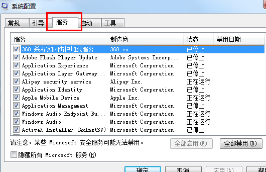 在做系统优化时如何彻底清除win7系统的多余加载项