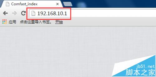 comfast无线路由器WR625N怎么设置联网?