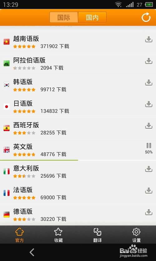 旅行翻译官怎么用？旅行翻译官使用图文方法