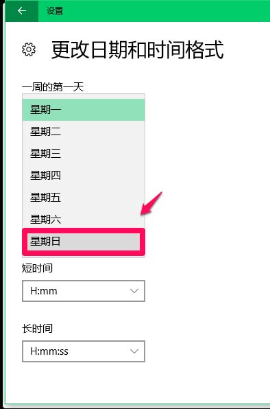 Win10怎么设置日历一周的第一天为周日?