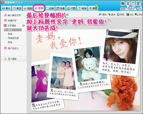 美图秀秀感恩母亲节对老妈说出你的爱