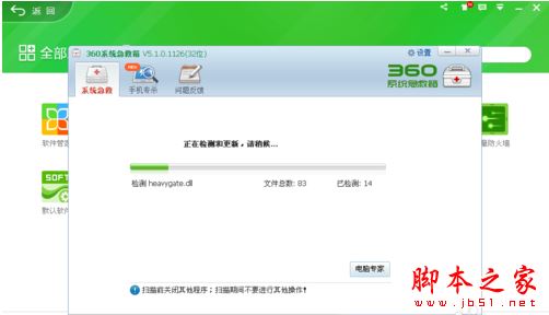 360安全卫士系统急救箱在哪 急救箱位置及使用方法介绍