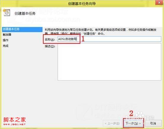 windows8系统开机自动连接ADSL宽带(省去拨通网络连接步骤)