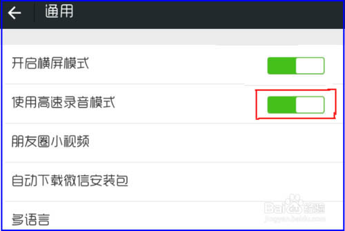 微信高速录音模式怎么用？