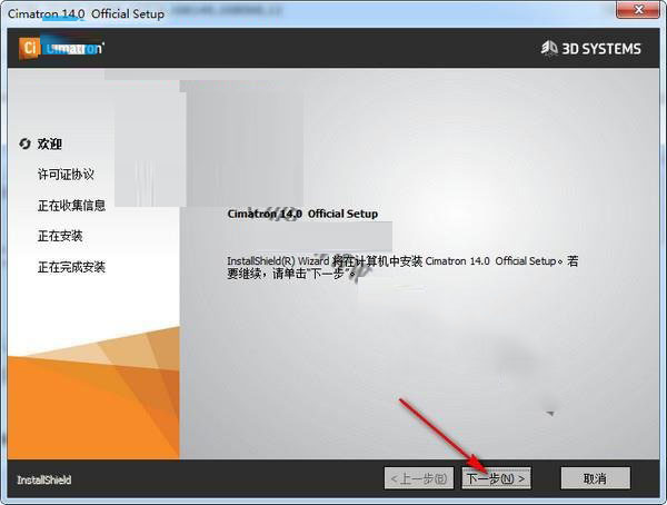 Cimatron E14怎么安装?Cimatron E14安装破解详细图文教程