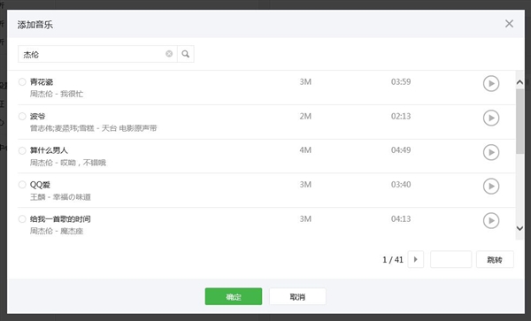 微信公众号怎么添加背景音乐？微信公众号添加背景音乐教程