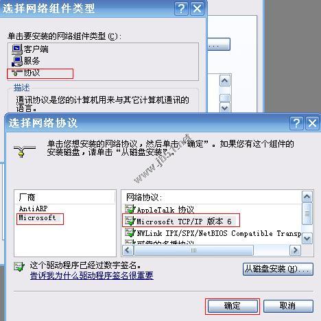 在win2003与winxp中安装IPv6协议的方法