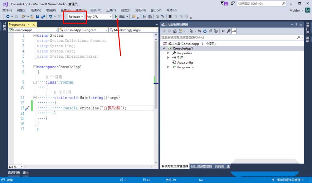 VS2017怎么修改debug与release运行模式?