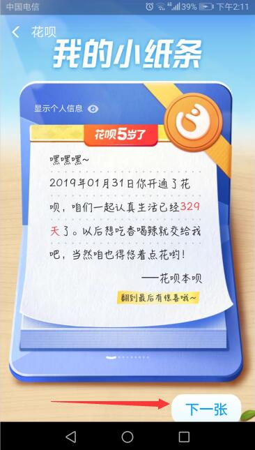 支付宝花呗5周年活动及权益规则 百倍帮还第一笔花呗攻略