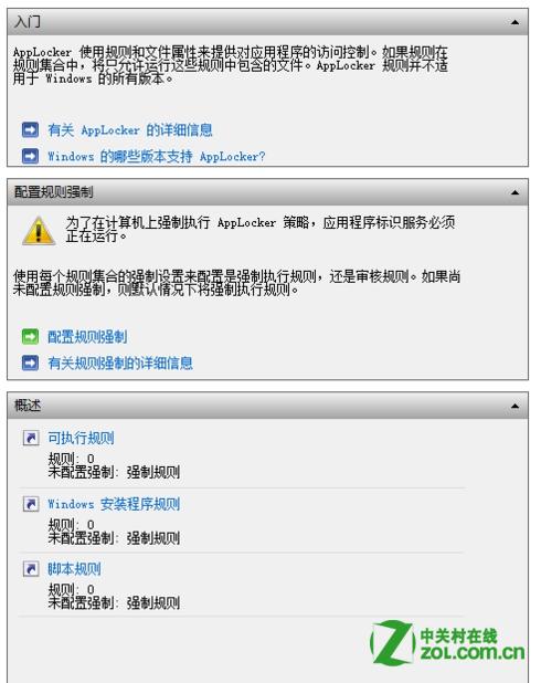 通过本地安全策略中的应用程序控制策略限制软件运行