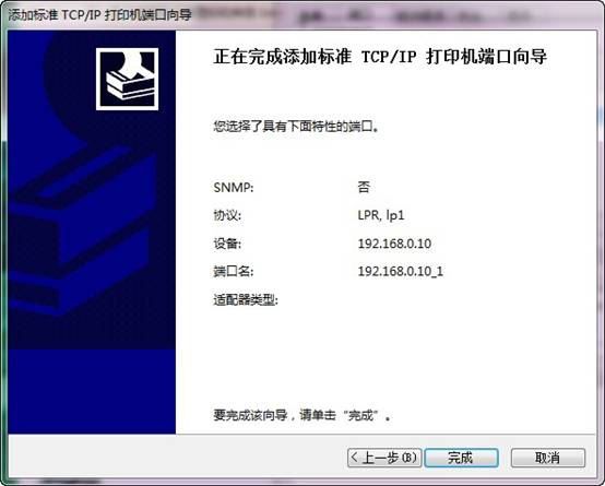 win7下添加打印服务器端口共享打印机到局域网中