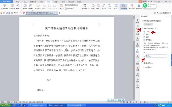 Wps文字设置文件保护功能的方法