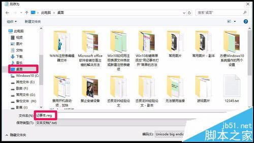 win10使用注册表源文件添加或修改注册表键项的方法