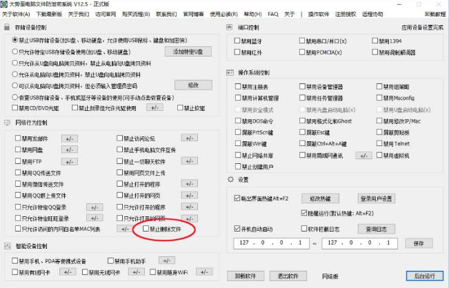防止员工删除电脑文件、电脑数据以及商业机密防删除的有效方法