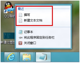 win8系统如何让任务栏不显示最近打开项目(浏览的历史记录)