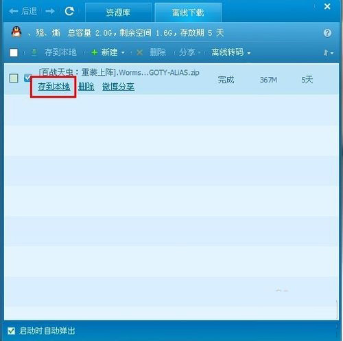 qq旋风离线下载图标要怎么点亮 qq旋风离线下载图标点亮熄灭教程