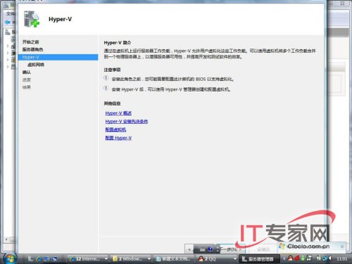 Windows Server 2008添加Hyper-V组件