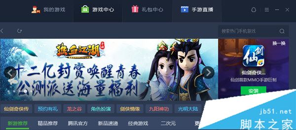 腾讯手游助手引擎怎么设置 腾讯手游模拟器设置引擎方法介绍
