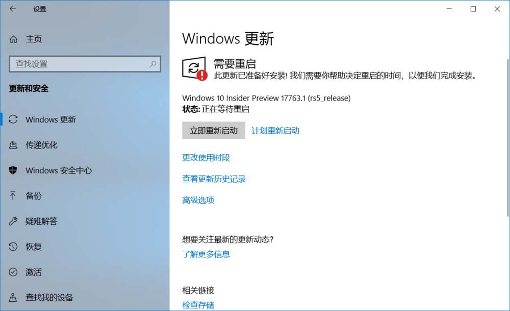 Win10预览版17760怎么手动升级至17763版?