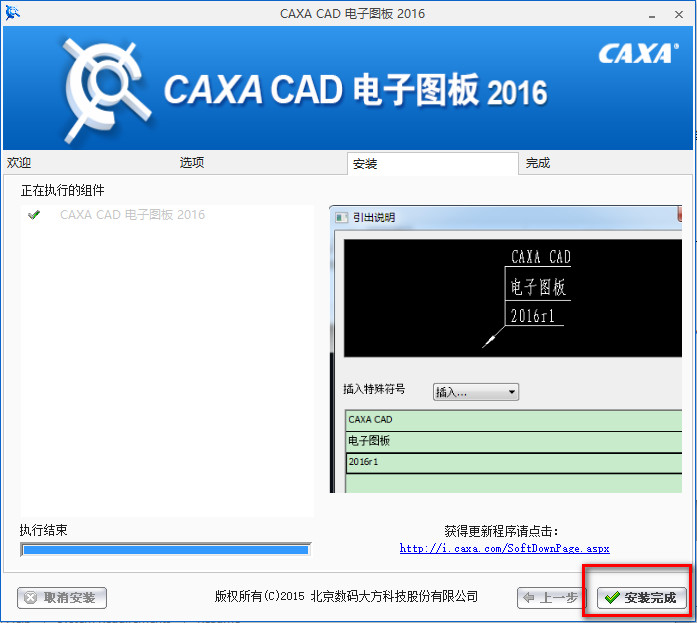 caxa2016电子图板怎么破解?caxa cad电子图板2016安装及破解详细图文教程