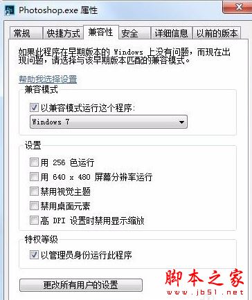 photoshop cc无法打开及闪退的解决方法
