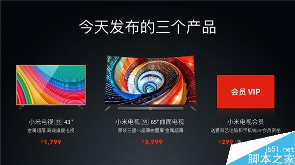 小米电视3S 43寸、65寸曲面电视开卖时间公布 现货发售