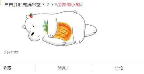 抖音朋友圈小熊升级版图片 朋友圈小熊图为什么这么火
