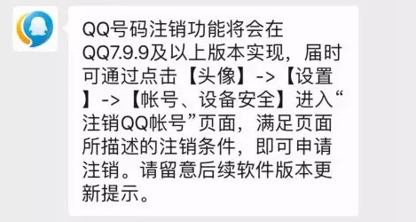 手机QQ怎么注销账号 2种彻底注销手机QQ账号方法