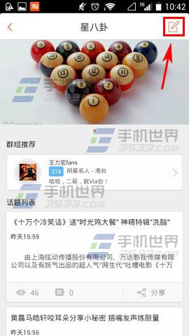 飞信话题怎么发表?飞信发表话题