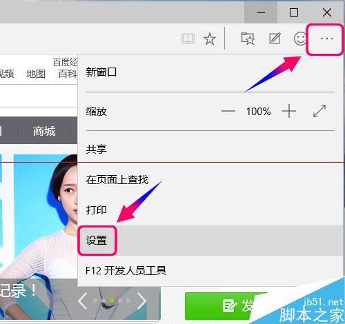 win10全新浏览器Microsoft Edge怎么设置？