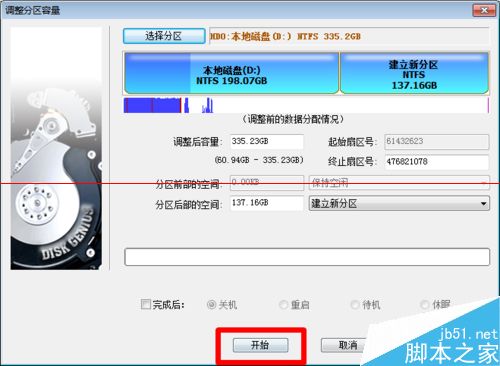 DiskGenius指派驱动器号出错的解决办法
