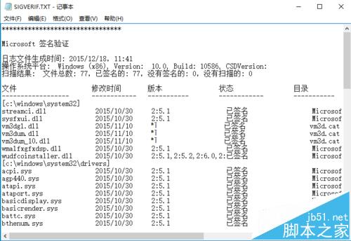 Win10系统怎么验证系统文件?win10文件签名验证的方法