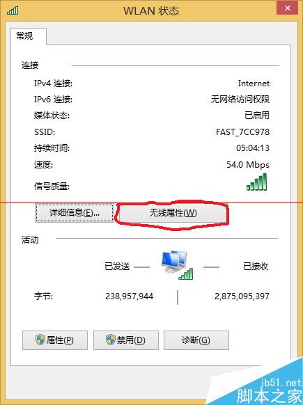 win8系统中wifi无网络访问权限？