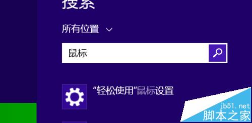 win8.1系统不能设置使用小键盘该怎么办?