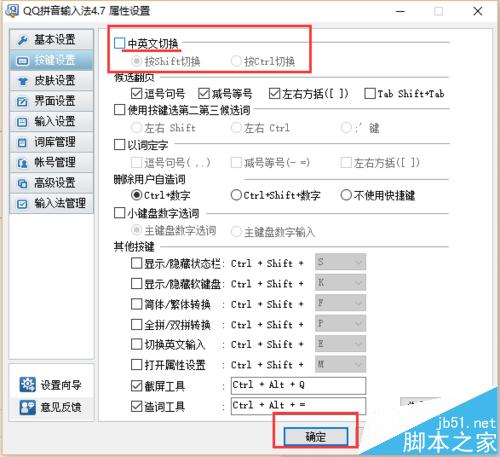 win10怎么删除微软输入法同时取消shift切换中英文?