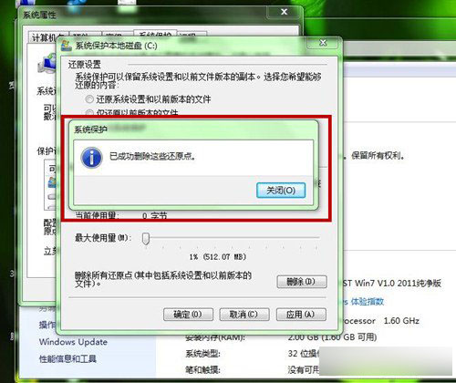 Win7系统关闭系统分区还原功能节省磁盘空间的方法教程图解