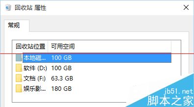 Win10回收站在哪里？Win10回收站修改容量大小的方法