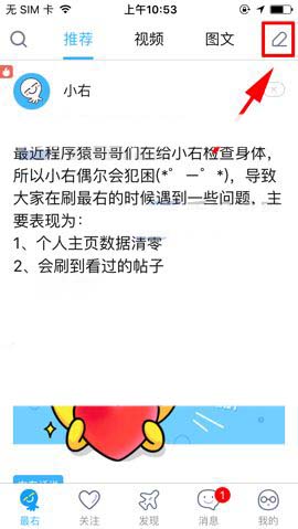 最右app怎么给文章添加链接?