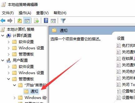 Win10系统怎么设置指定时间屏蔽系统消息通知?