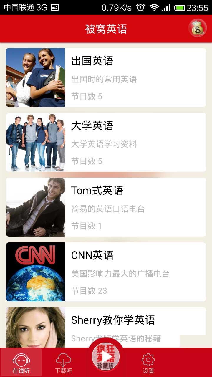 手机上有哪些学习英语的好软件?几款非常好用的英语学习app推荐