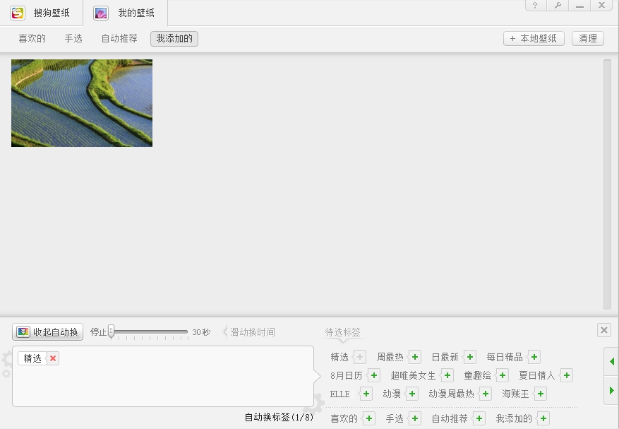 PC版搜狗壁纸怎么样 搜狗壁纸好用吗