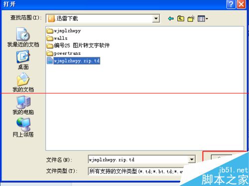 怎么把下载一半的文件导入到迅雷里？