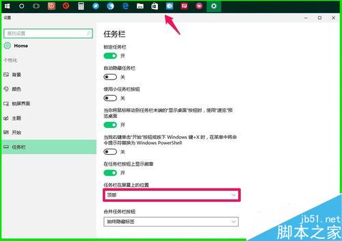 Win10 14342系统的任务栏和开始菜单属性在哪里?