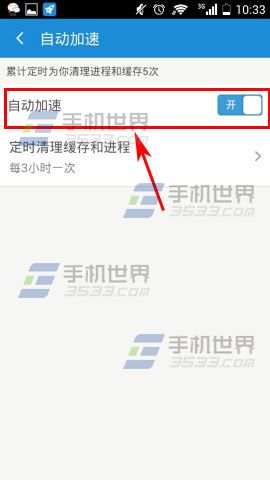 开启手机加速神器中自动加速的办法