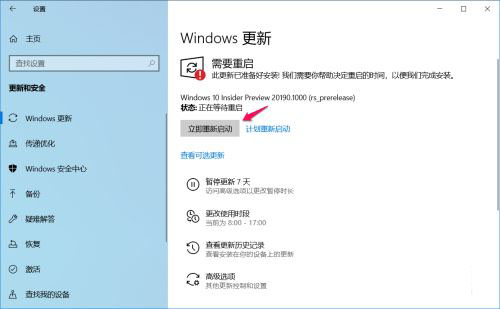 Win10 Dev预览版Build 20190怎么手动更新?